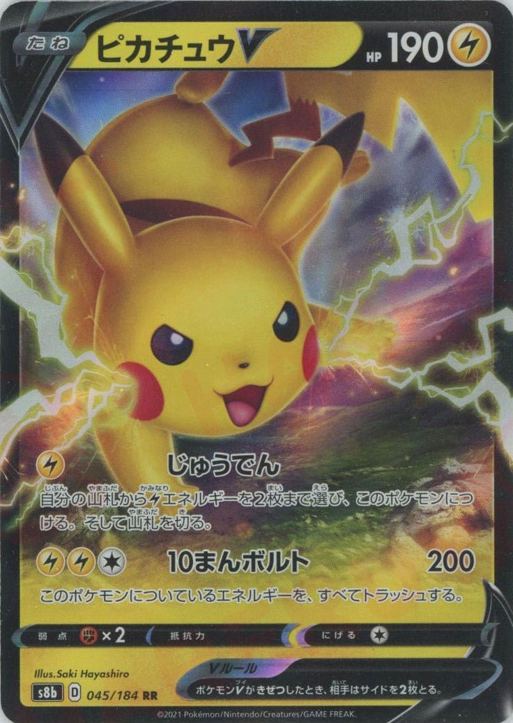 ピカチュウV(RR){雷}〈045/184〉[S8b] ｜ポケカ販売‧買取｜ 晴れる屋2