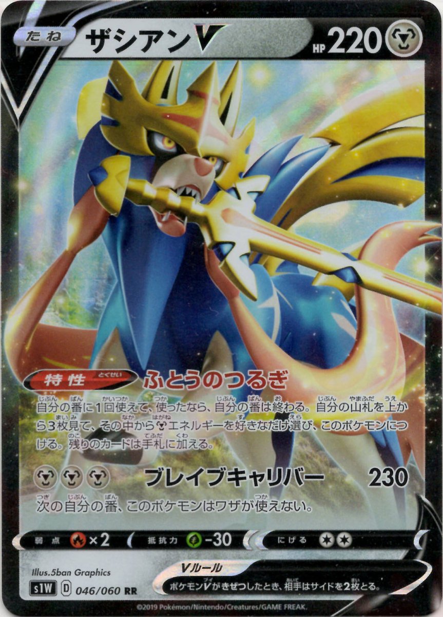 ザシアンV(RR){鋼}〈046/060〉[S1W] ｜ポケカ販売‧買取｜ 晴れる屋2