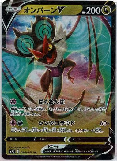オンバーンV(RR){ドラゴン}〈046/067〉[S7D] ｜ポケカ販売‧買取｜ 晴れる屋2