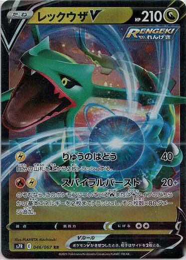 ポケモン特集：#0384-レックウザ ｜ポケカ販売‧買取｜最短即日発送