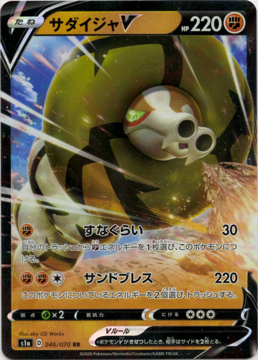 サダイジャV(RR){闘}〈046/070〉[S1a] ｜ポケカ販売‧買取｜ 晴れる屋2