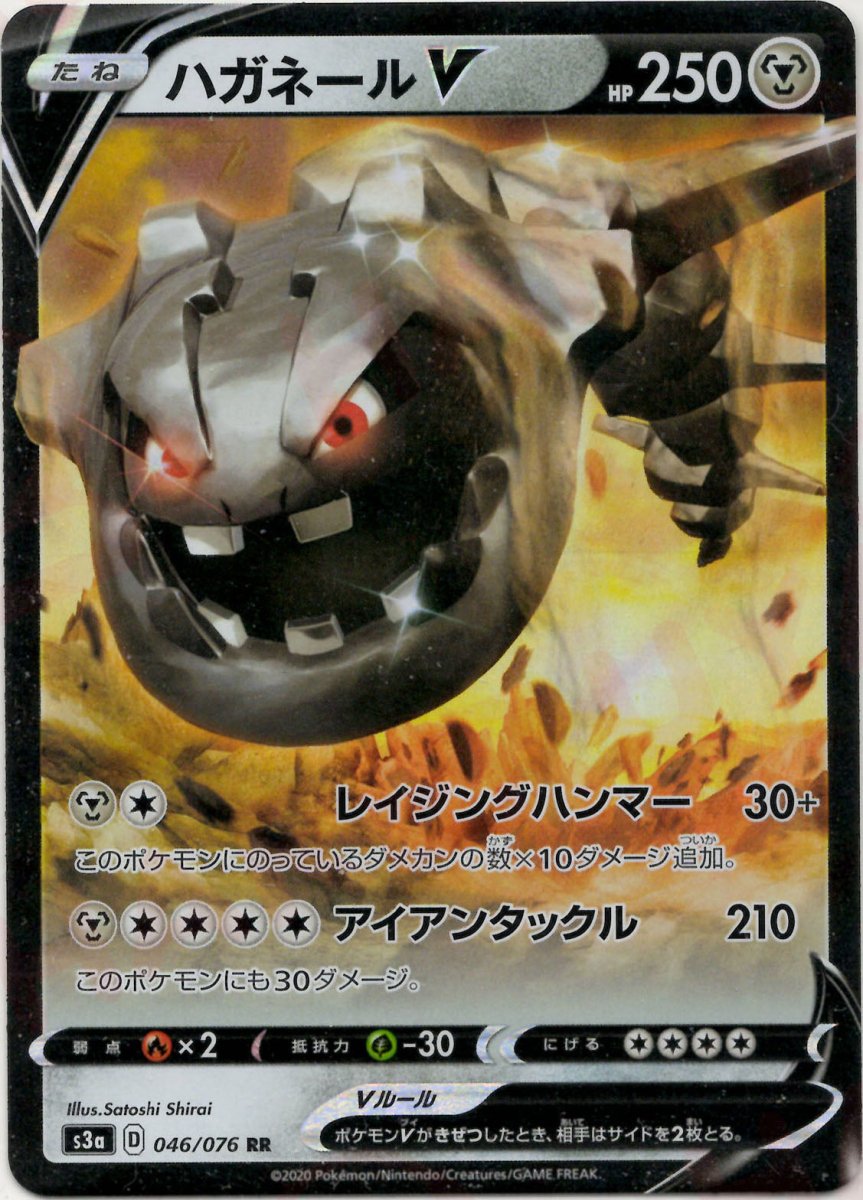 ハガネールV(RR){鋼}〈046/076〉[S3a] ｜ポケカ販売‧買取｜ 晴れる屋2