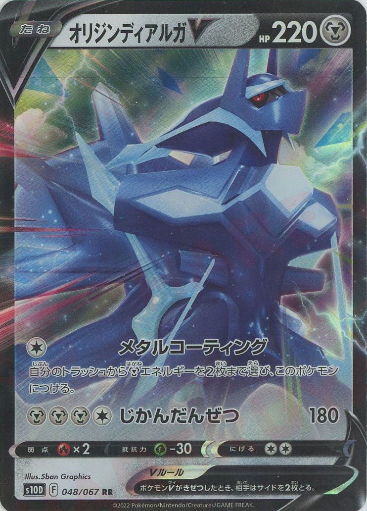 オリジンディアルガV(RR){鋼}〈048/067〉[S10D] ｜ポケカ販売‧買取｜ 晴れる屋2