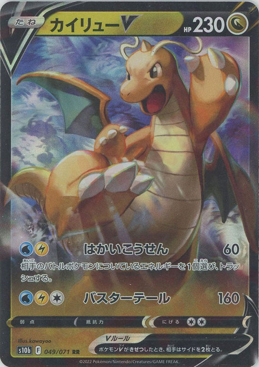 カイリューV(RR){ドラゴン}〈049/071〉[S10b] ｜ポケカ販売‧買取｜ 晴れる屋2