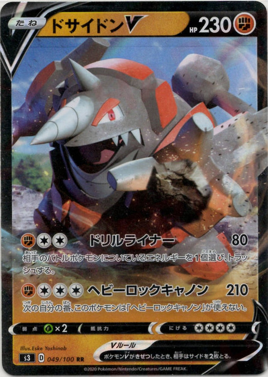 ドサイドンV(RR){闘}〈049/100〉[S3] ｜ポケカ販売‧買取｜ 晴れる屋2