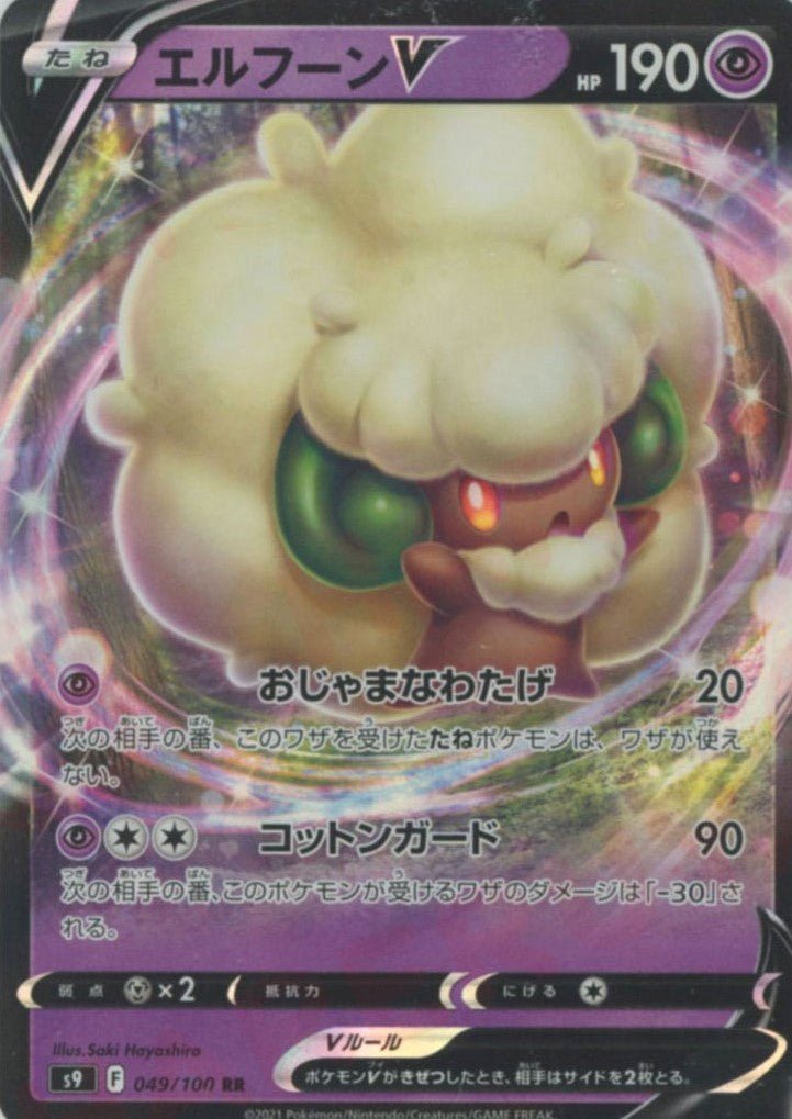 エルフーンV(RR){超}〈049/100〉[S9] ｜ポケカ販売‧買取｜ 晴れる屋2