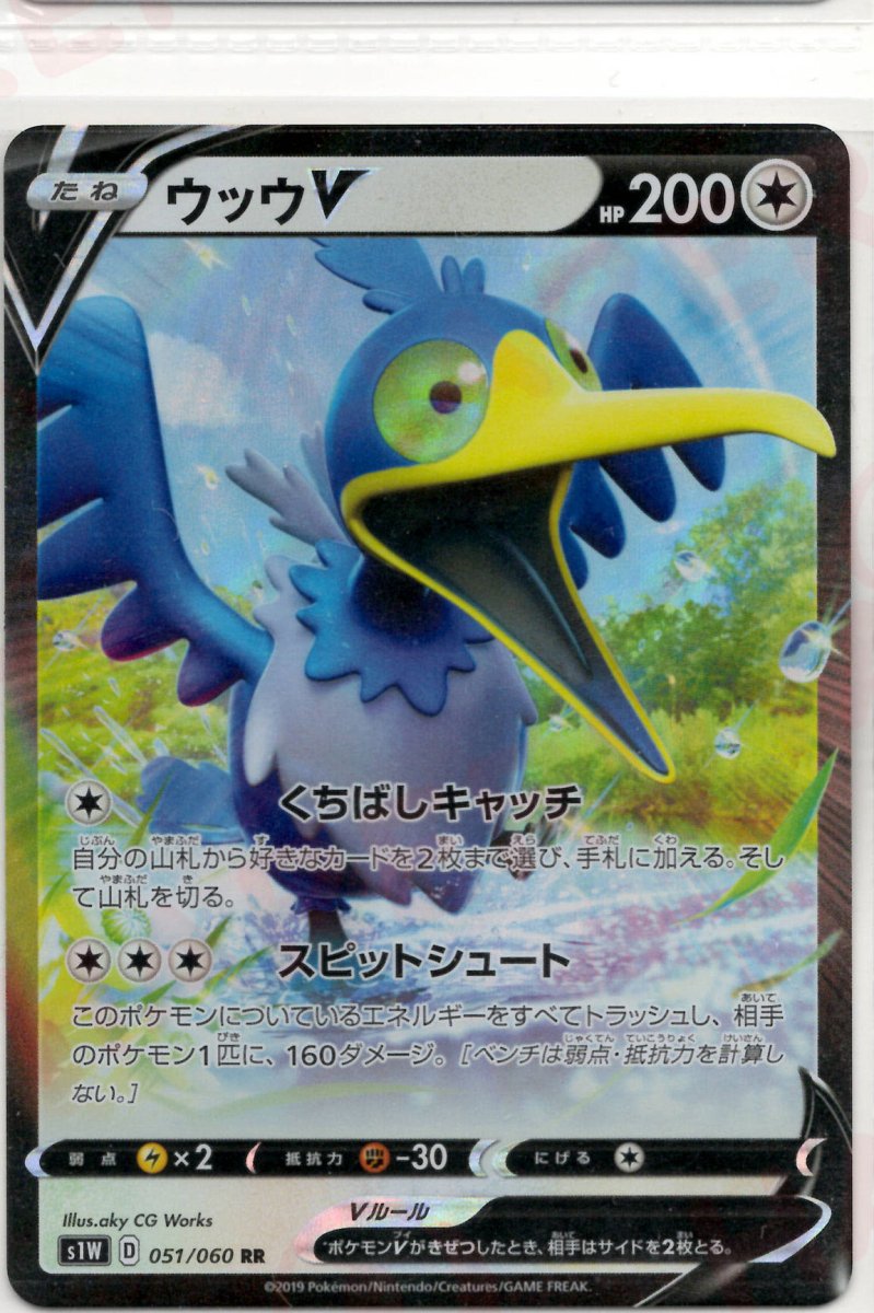 ウッウV(RR){無}〈051/060〉[S1W] ｜ポケカ販売‧買取｜ 晴れる屋2