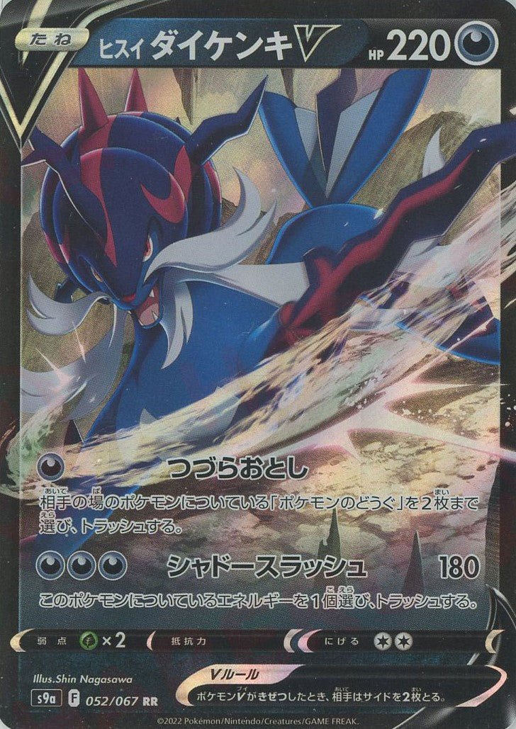 ヒスイダイケンキV(RR){悪}〈052/067〉[S9a] ｜ポケカ販売‧買取｜ 晴れる屋2