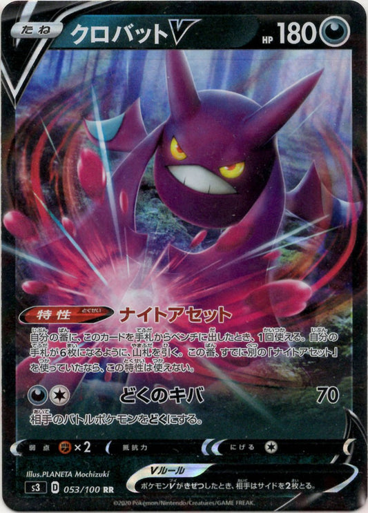 クロバットV(RR){悪}〈053/100〉[S3] ｜ポケカ販売‧買取｜ 晴れる屋2