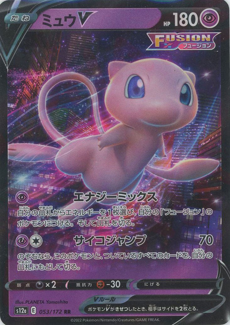 ミュウV(RR){超}〈053/172〉[S12a] ｜ポケカ販売‧買取｜ 晴れる屋2
