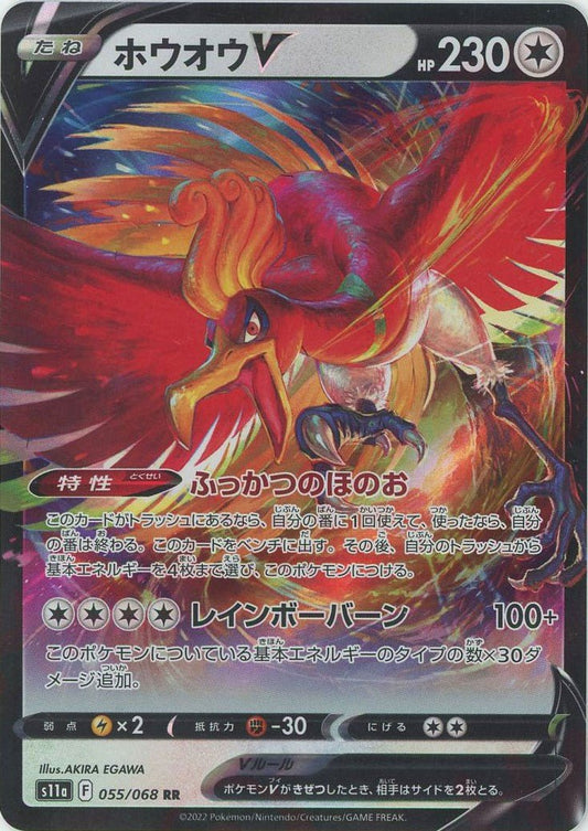 ホウオウV(RR){無}〈055/068〉[S11a] ｜ポケカ販売‧買取｜ 晴れる屋2