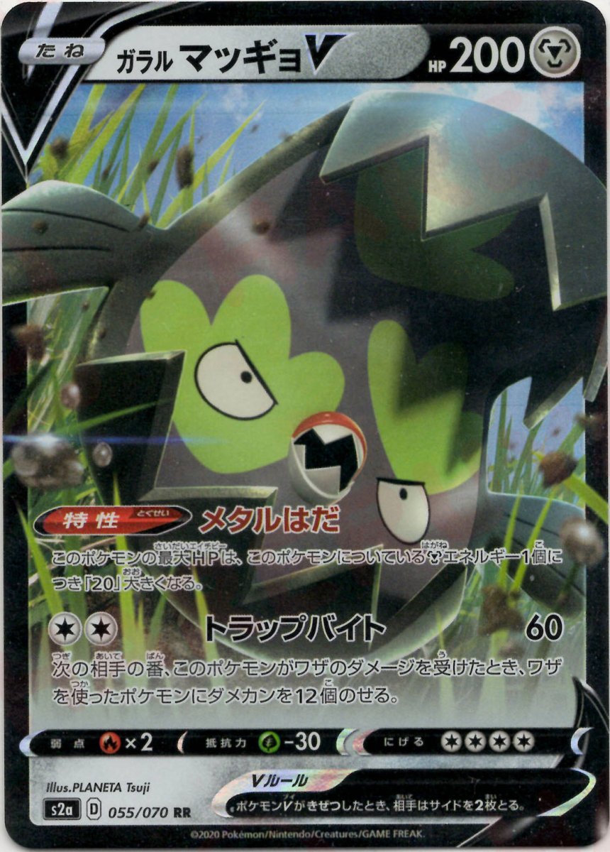 ガラルマッギョV(RR){鋼}〈055/070〉[S2a] ｜ポケカ販売‧買取｜ 晴れる屋2