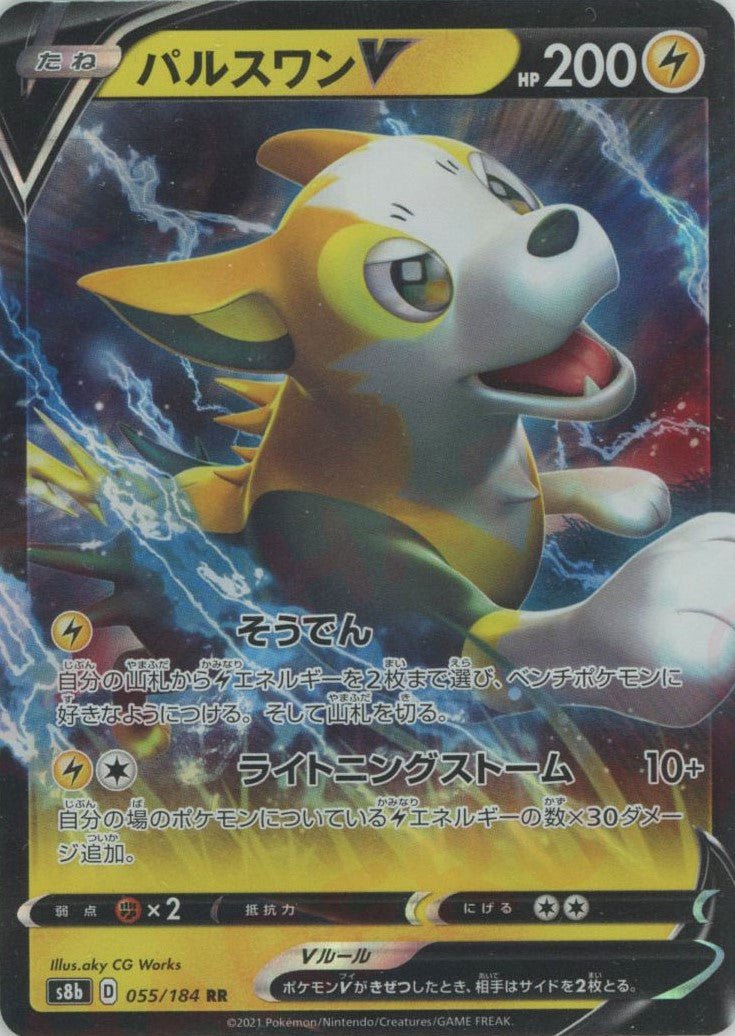 パルスワンV(RR){雷}〈055/184〉[S8b] ｜ポケカ販売‧買取｜ 晴れる屋2
