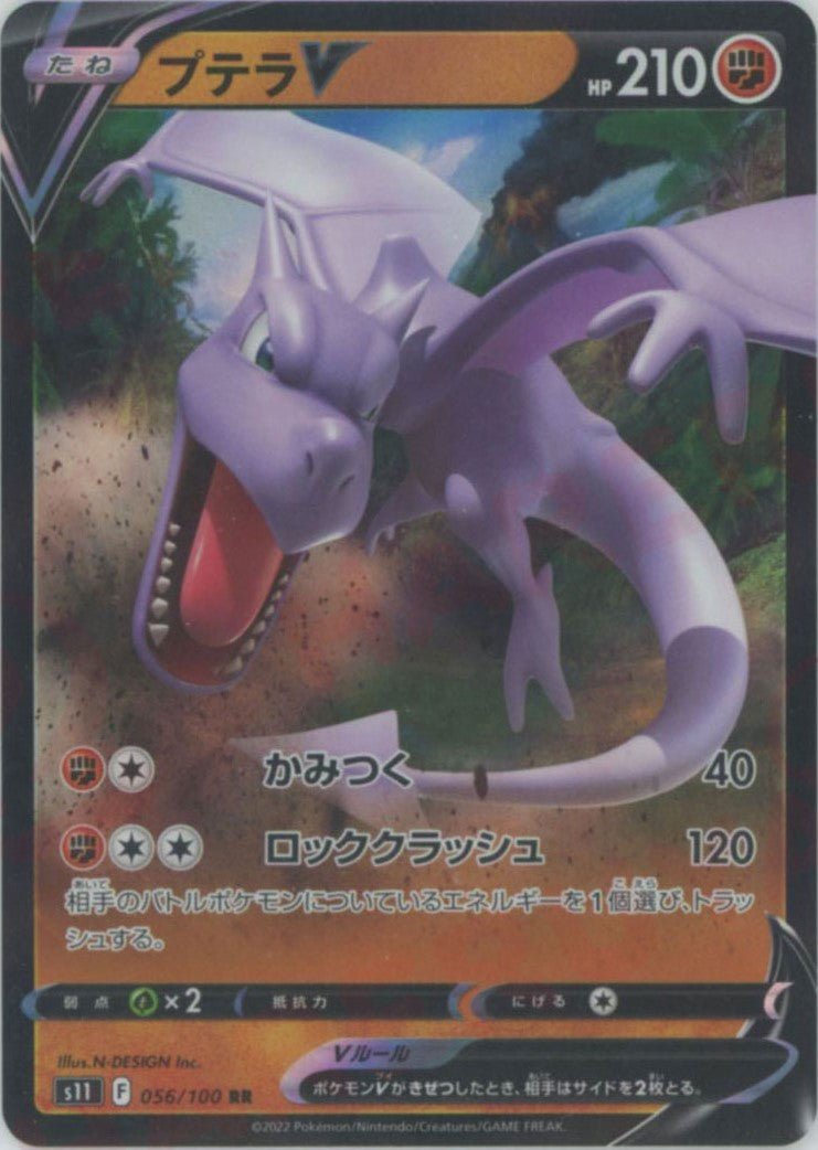 プテラV(RR){闘}〈056/100〉[S11] ｜ポケカ販売‧買取｜ 晴れる屋2