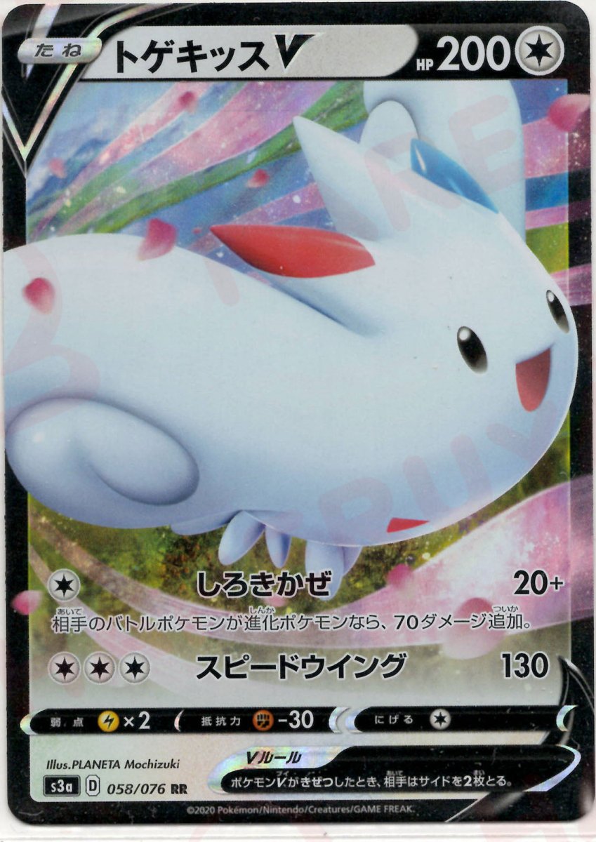トゲキッスV(RR){無}〈058/076〉[S3a] ｜ポケカ販売‧買取｜ 晴れる屋2