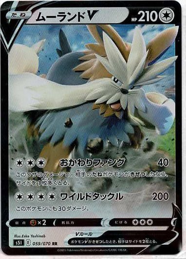 ムーランドV(RR){無}〈059/070〉[S5I] ｜ポケカ販売‧買取｜ 晴れる屋2