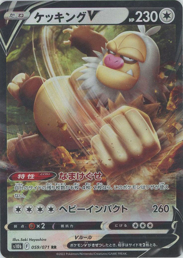 ケッキングV(RR){無}〈059/071〉[S10b] ｜ポケカ販売‧買取｜ 晴れる屋2