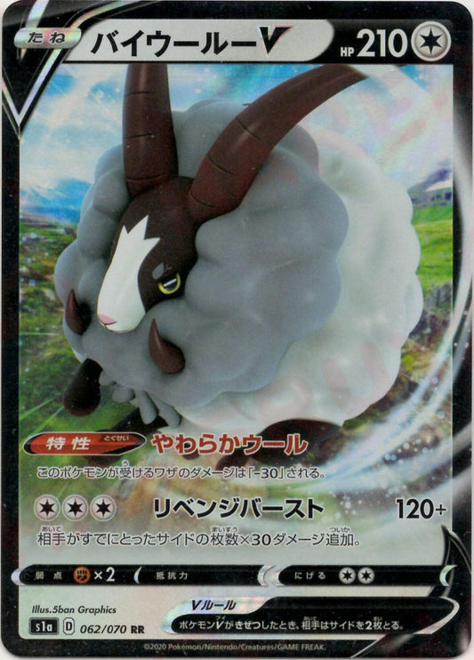 バイウールーV(RR){無}〈062/070〉[S1a] ｜ポケカ販売‧買取｜ 晴れる屋2
