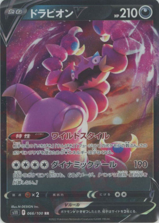 ドラピオンV(RR){悪}〈066/100〉[S11] ｜ポケカ販売‧買取｜ 晴れる屋2