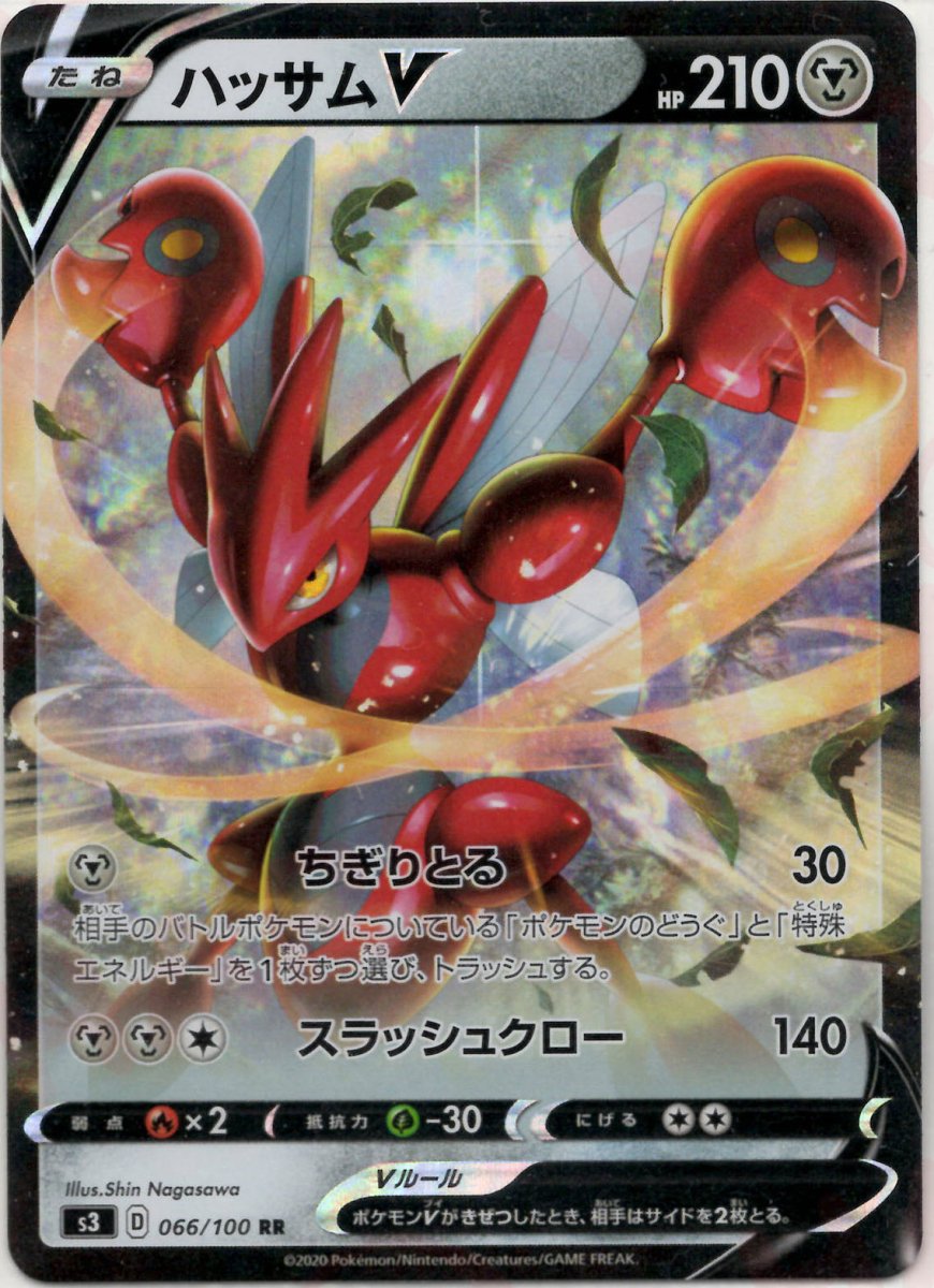 ハッサムV(RR){鋼}〈066/100〉[S3] ｜ポケカ販売‧買取｜ 晴れる屋2