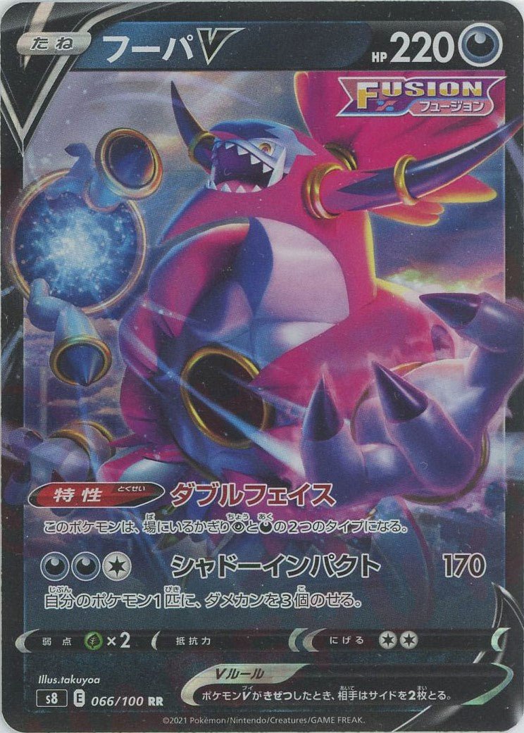 フーパV(RR){悪}〈066/100〉[S8] ｜ポケカ販売‧買取｜ 晴れる屋2