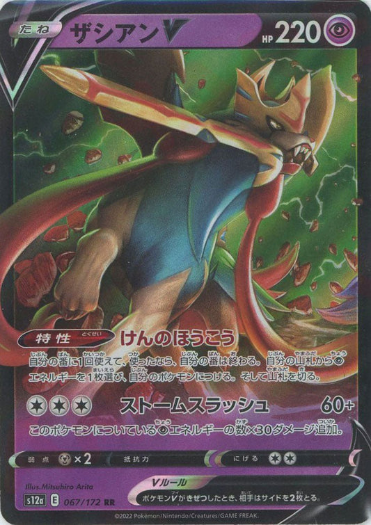 ザシアンV(RR){超}〈067/172〉[S12a] ｜ポケカ販売‧買取｜ 晴れる屋2