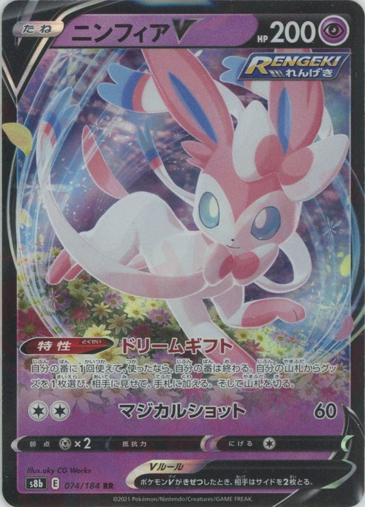 ニンフィアV(RR){超}〈074/184〉[S8b] ｜ポケカ販売‧買取｜ 晴れる屋2