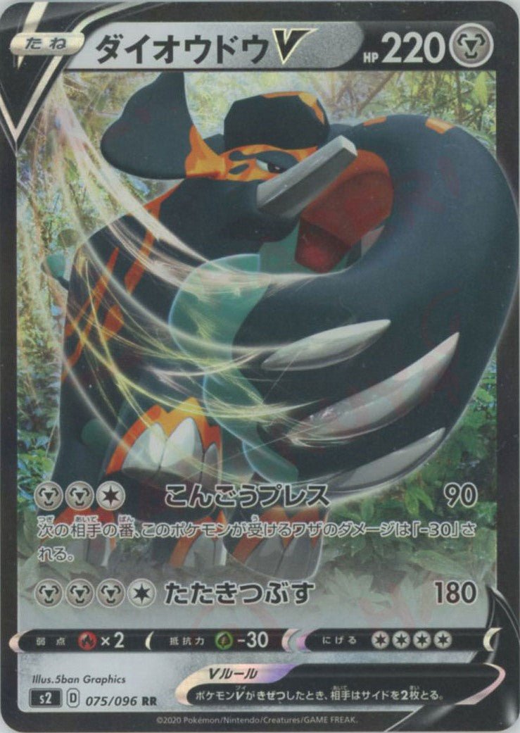 ダイオウドウV(RR){鋼}〈075/096〉[S2] ｜ポケカ販売‧買取｜ 晴れる屋2