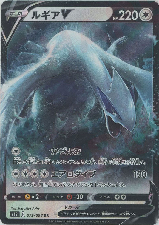 ルギアV(RR){無}〈079/098〉[S12] ｜ポケカ販売‧買取｜ 晴れる屋2