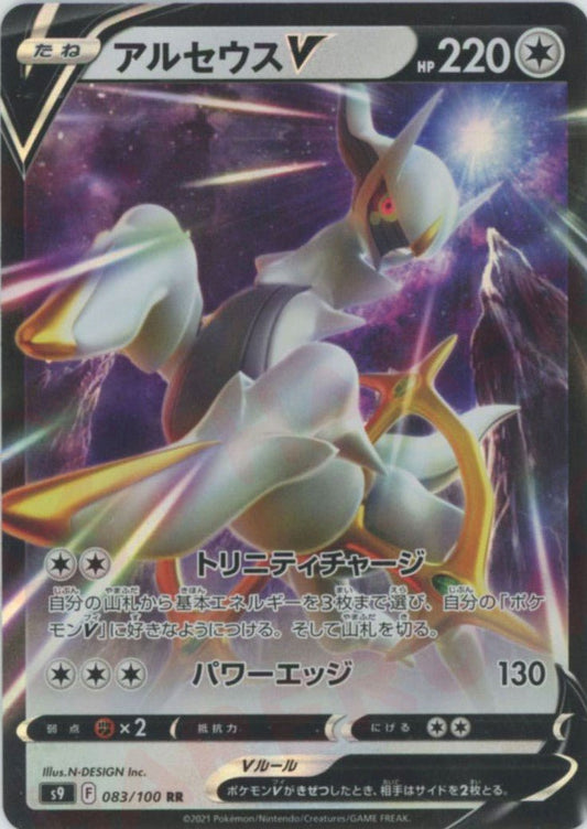 アルセウスV(RR){無}〈083/100〉[S9] ｜ポケカ販売‧買取｜ 晴れる屋2