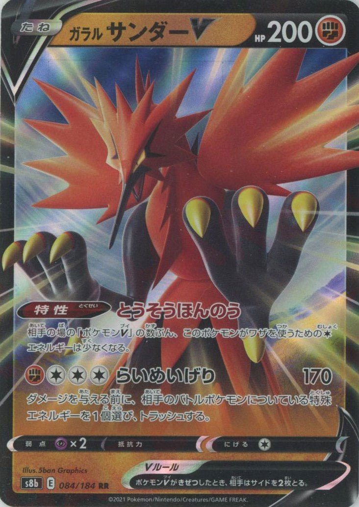 ガラルサンダーV(RR){闘}〈084/184〉[S8b] ｜ポケカ販売‧買取｜ 晴れる屋2