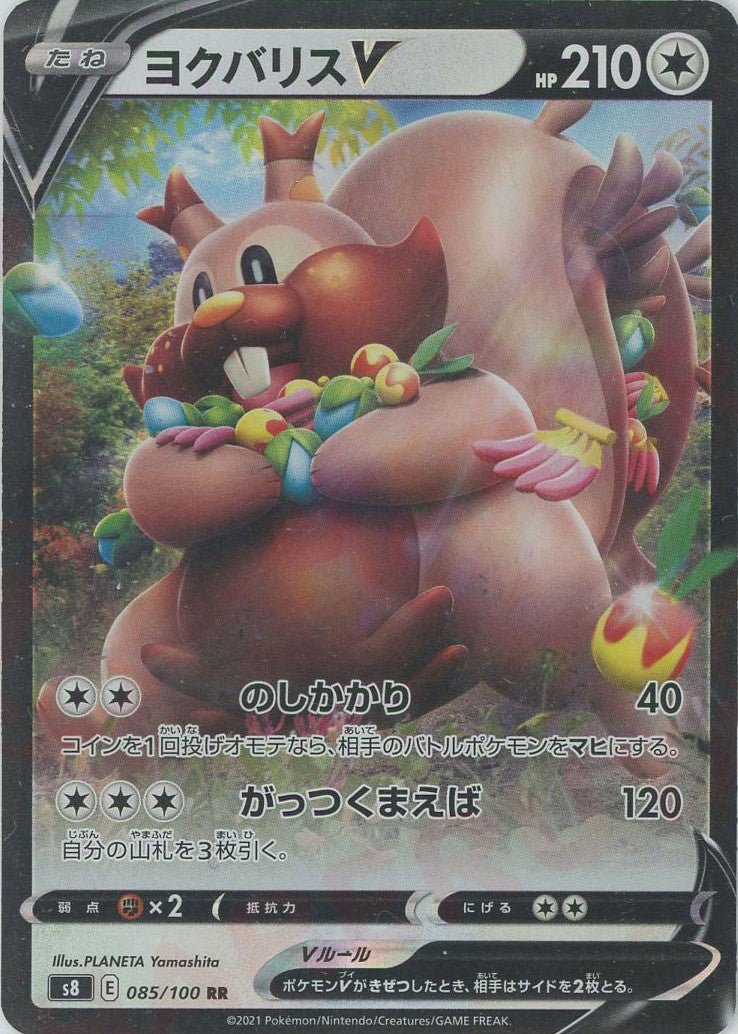ヨクバリスV(RR){無}〈085/100〉[S8] ｜ポケカ販売‧買取｜ 晴れる屋2