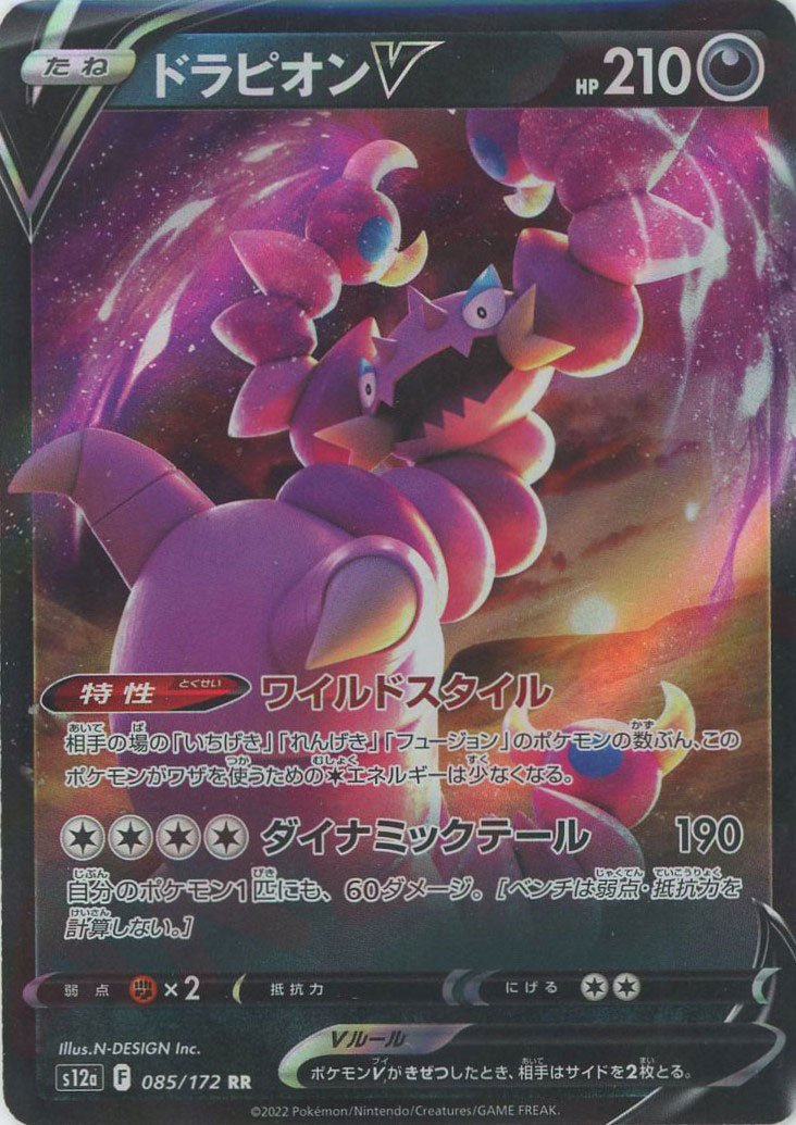 ドラピオンV(RR){悪}〈085/172〉[S12a] ｜ポケカ販売‧買取｜ 晴れる屋2