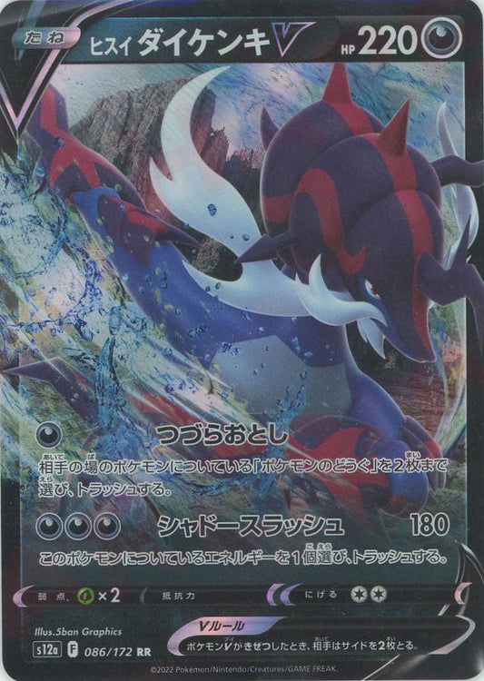 ヒスイダイケンキV(RR){悪}〈086/172〉[S12a] ｜ポケカ販売‧買取｜ 晴れる屋2
