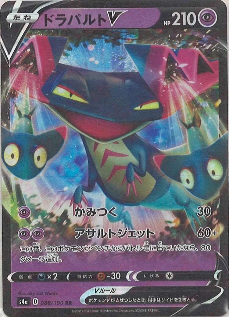 ドラパルトV(RR){超}〈088/190〉[S4a] ｜ポケカ販売‧買取｜ 晴れる屋2