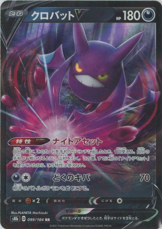 クロバットV(RR){悪}〈099/184〉[S8b] ｜ポケカ販売‧買取｜ 晴れる屋2