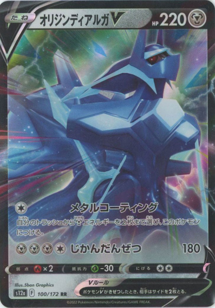 オリジンディアルガV(RR){鋼}〈100/172〉[S12a] ｜販売‧買取｜ 晴れる屋2