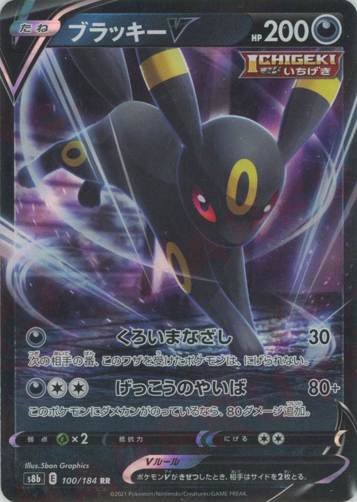 ブラッキーV(RR){悪}〈100/184〉[S8b] ｜販売‧買取｜ 晴れる屋2