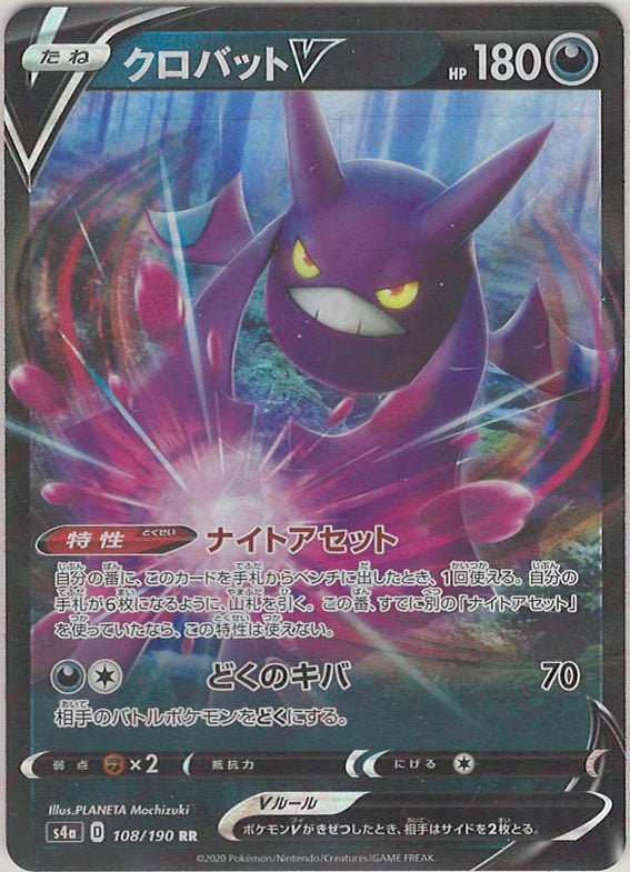 クロバットV(RR){悪}〈108/190〉[S4a] ｜ポケカ販売‧買取｜ 晴れる屋2