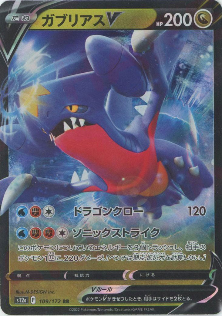 ポケモンカード 5枚セット ローブシンV ガブリアスV こだわりベルト ガブリアスV(RR){ドラゴン}〈109/172〉[S12a] ｜販売‧買取｜ 晴れる屋2