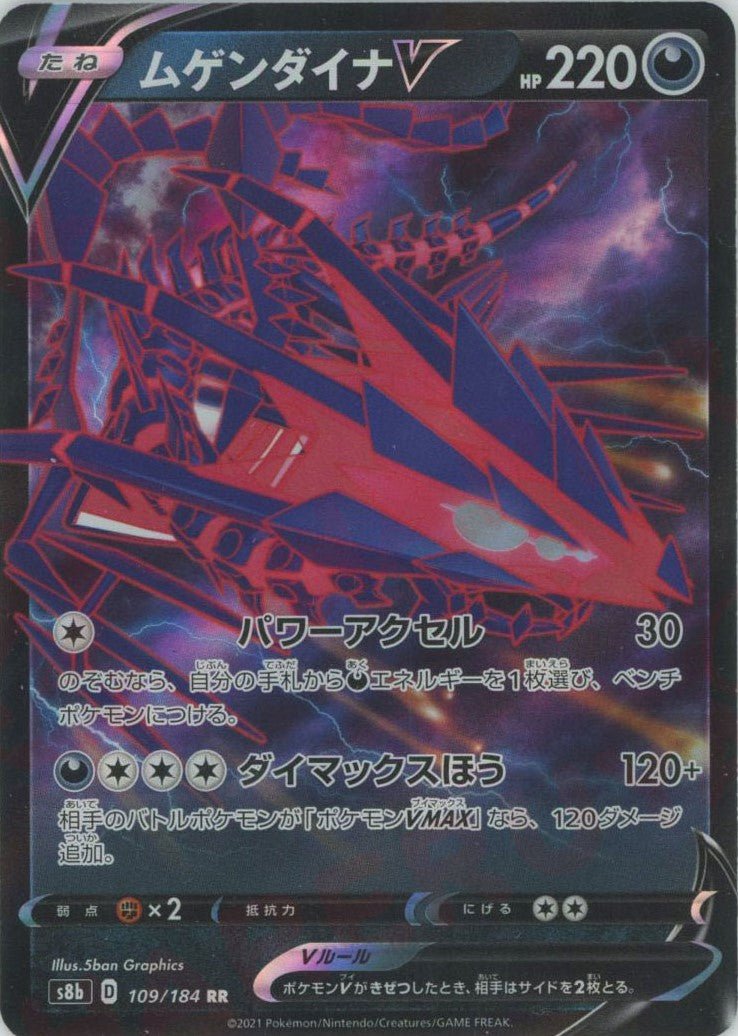 ムゲンダイナV(RR){悪}〈109/184〉[S8b] ｜ポケカ販売‧買取｜ 晴れる屋2