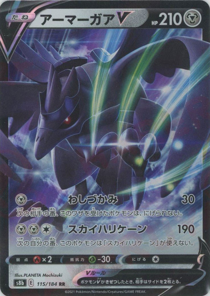 アーマーガアV(RR){鋼}〈115/184〉[S8b] ｜ポケカ販売‧買取｜ 晴れる屋2