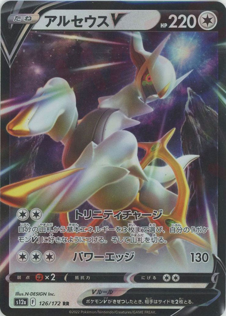 アルセウスV(RR){無}〈126/172〉[S12a] ｜販売‧買取｜ 晴れる屋2
