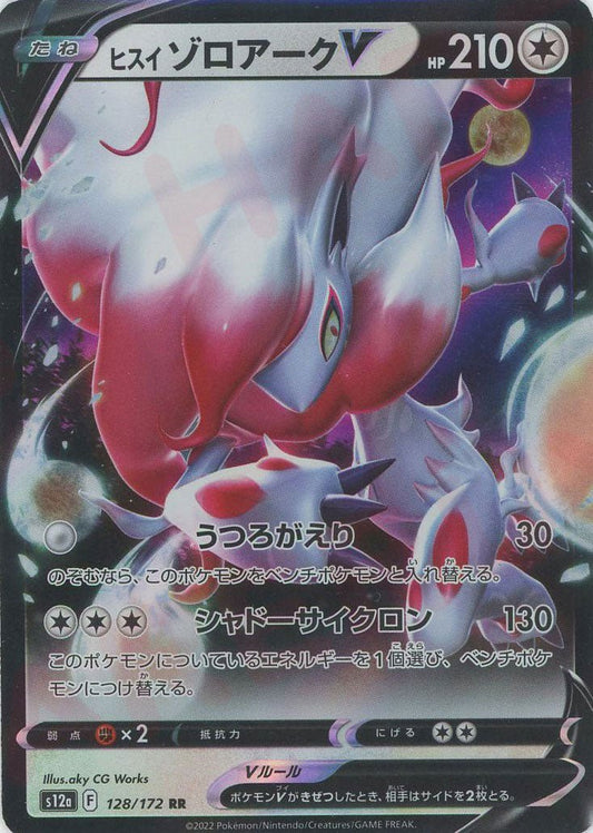 ヒスイゾロアークV(RR){無}〈128/172〉[S12a] ｜ポケカ販売‧買取｜ 晴れる屋2