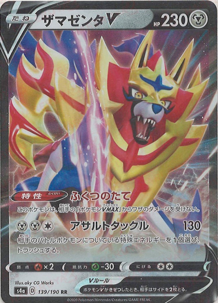 ザマゼンタV(RR){鋼}〈139/190〉[S4a] ｜ポケカ販売‧買取｜ 晴れる屋2