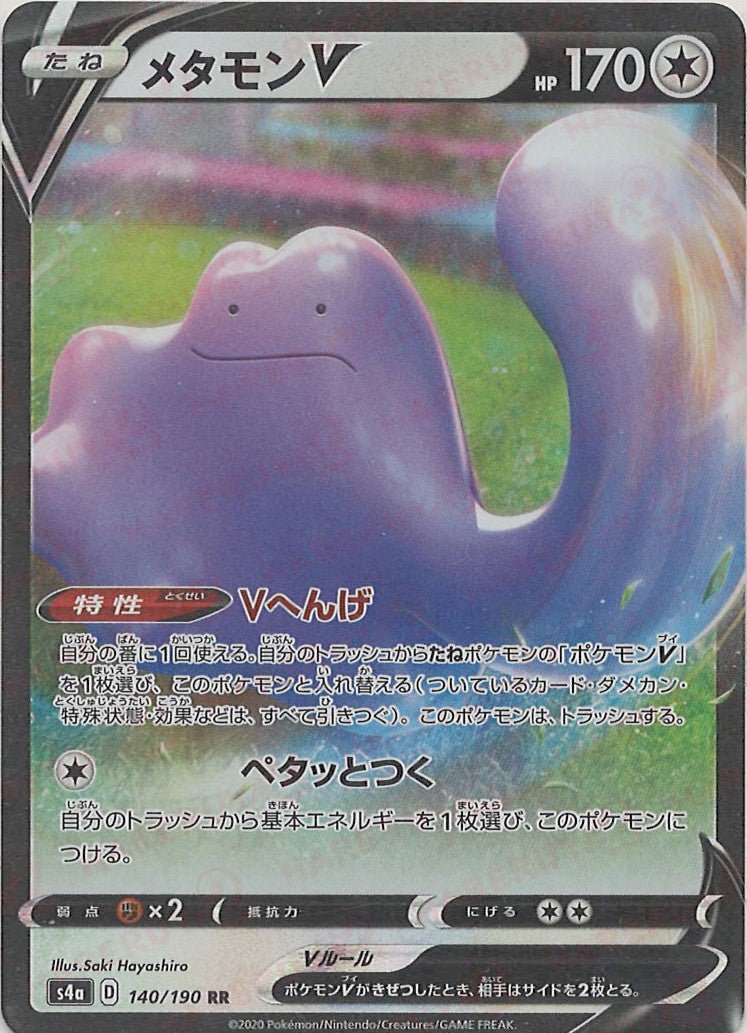 メタモンV(RR){無}〈140/190〉[S4a] ｜ポケカ販売‧買取｜ 晴れる屋2