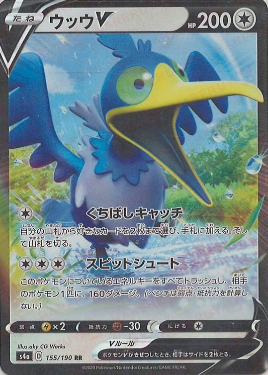 ウッウV(RR){無}〈155/190〉[S4a] ｜ポケカ販売‧買取｜ 晴れる屋2