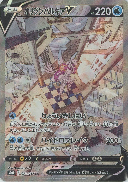オリジンパルキアV:SA(SR){水}〈071/067〉[S10P] ｜ポケカ販売‧買取｜ 晴れる屋2