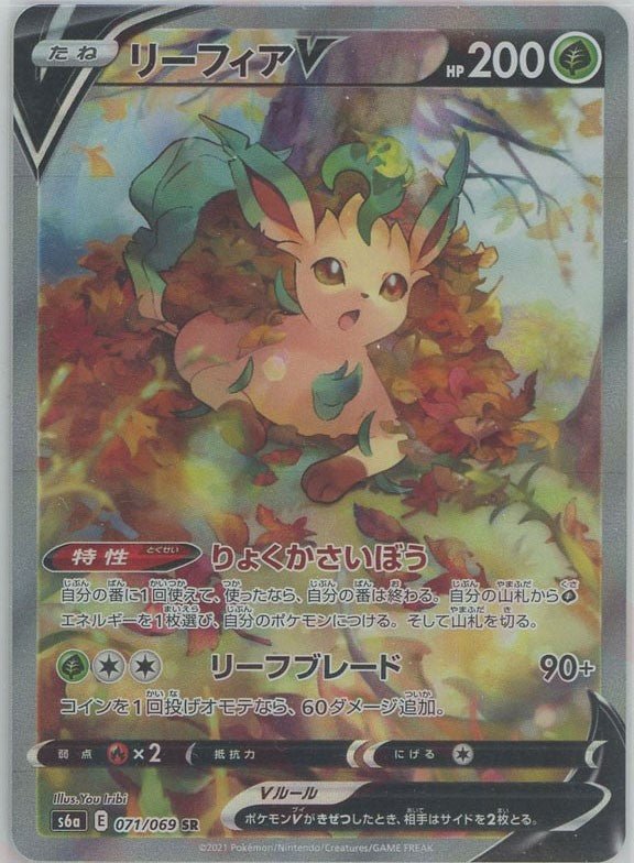 リーフィアV:SA(SR){草}〈071/069〉[S6a] ｜ポケカ販売‧買取｜ 晴れる屋2