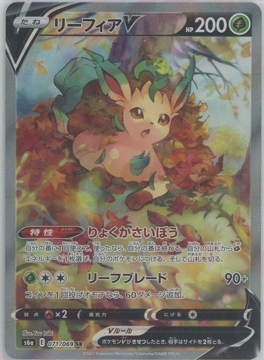 リーフィアV:SA(SR){草}〈071/069〉[S6a] ｜ポケカ販売‧買取｜ 晴れる屋2